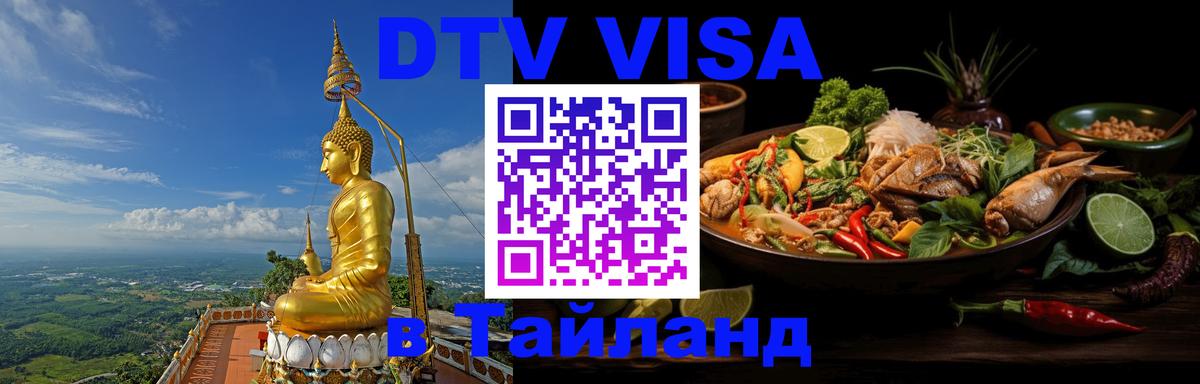 DTV Visa Thailand — прайс и условия, виза без дополнительных документов - 